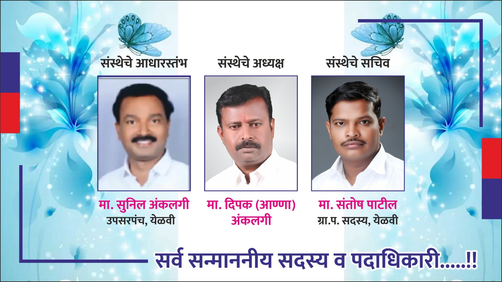 संस्थेची माहिती